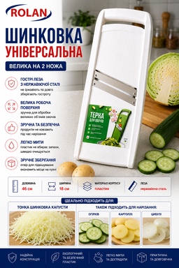Шатківниця пластмасова 2 ножі з ручкою біла 45см.